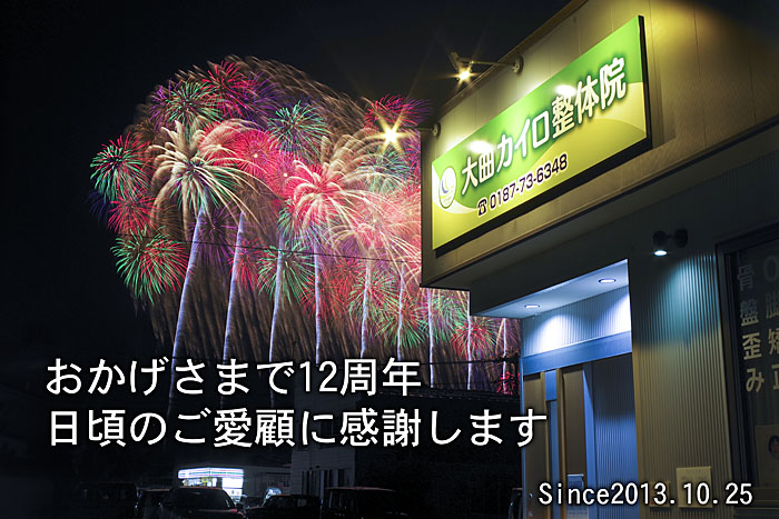 12周年記念キャンペーン