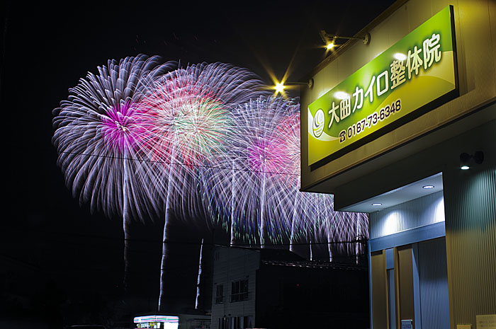 花火の町の整体院