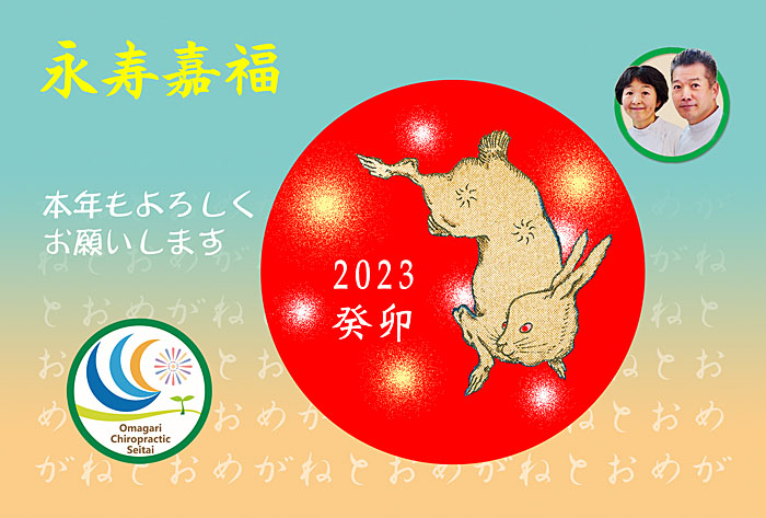 2023_年賀