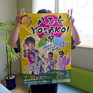 八乙女YOSAKOI祭